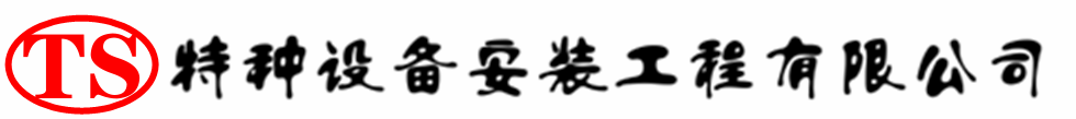 江阳压力容器安装公司_江阳压力管道安装_江阳储气罐安装告知厂家